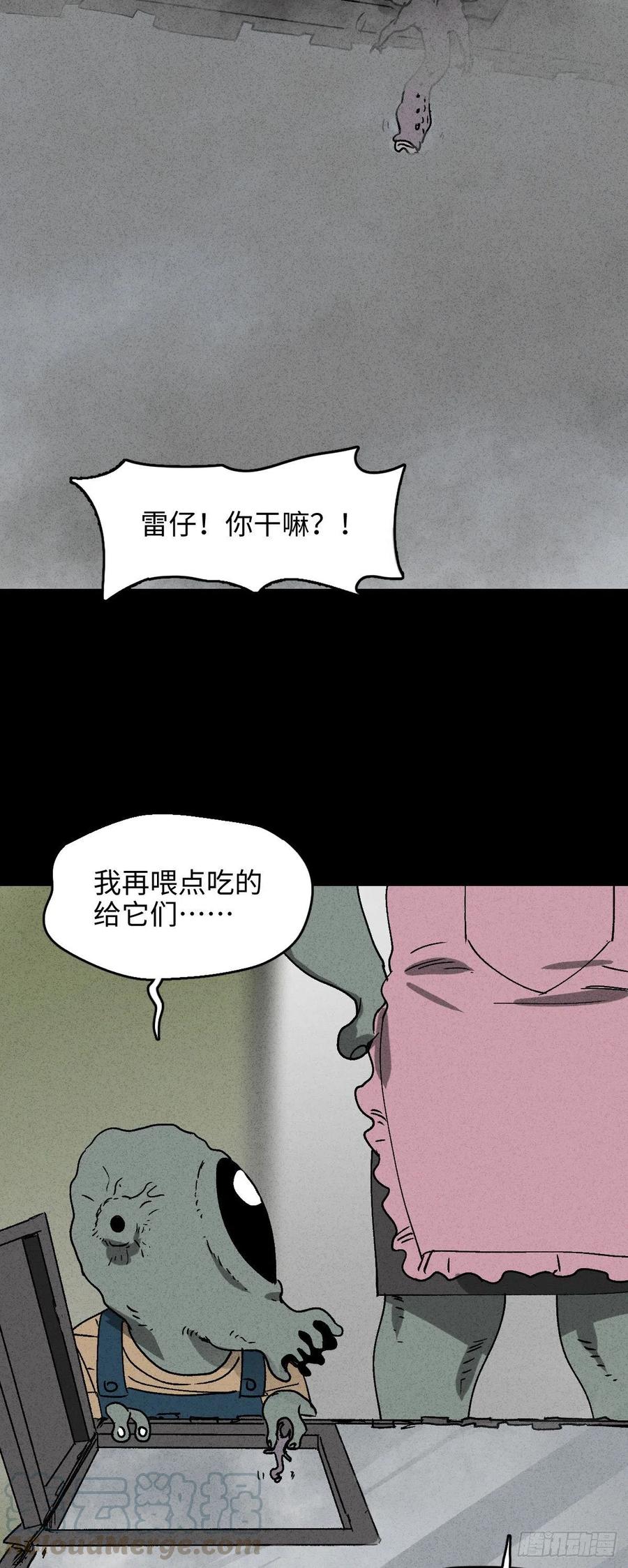 🍸怪奇笔记（怪奇脑洞集） P.E.T 16 第41页