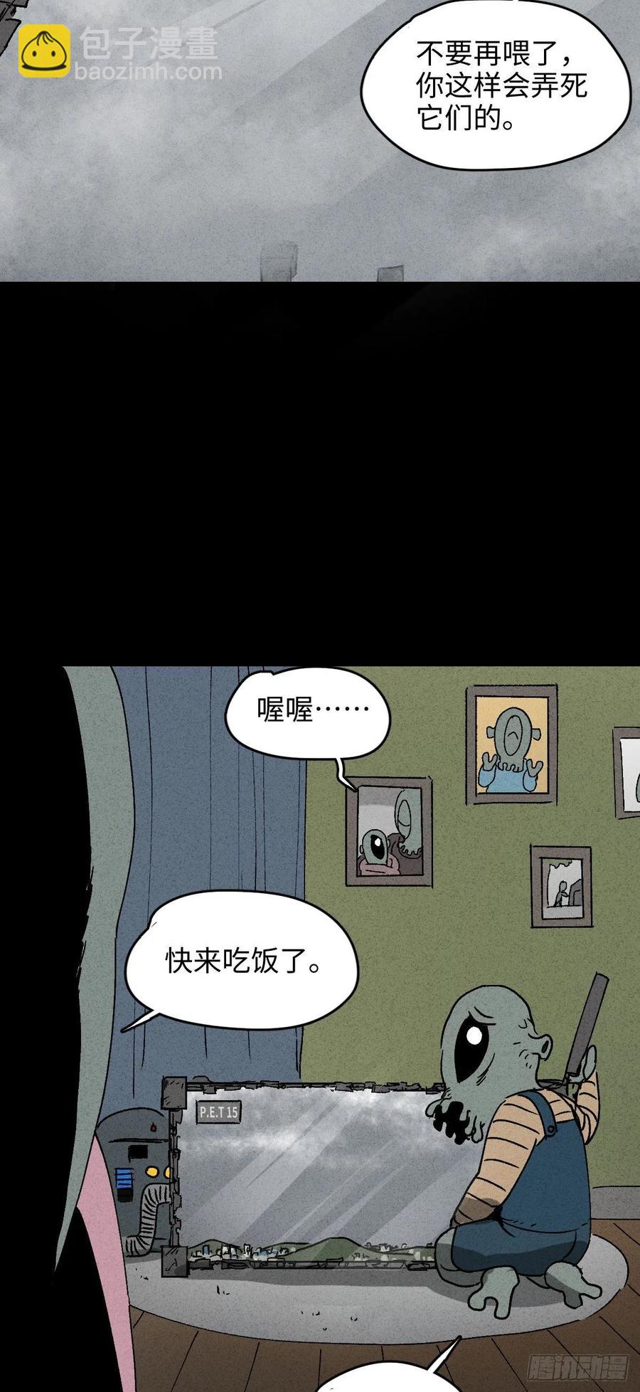 🍸怪奇笔记（怪奇脑洞集） P.E.T 16 第42页