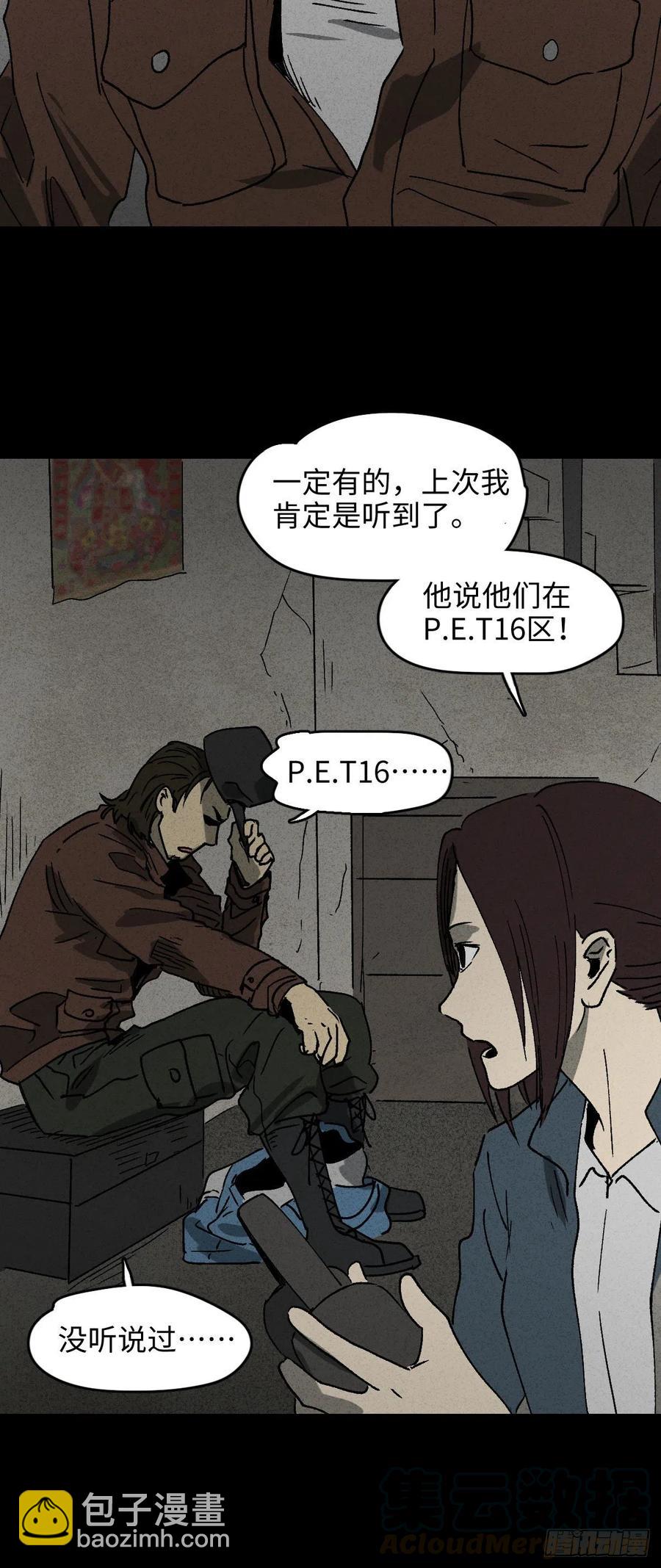 🍸怪奇笔记（怪奇脑洞集） P.E.T 16 第7页