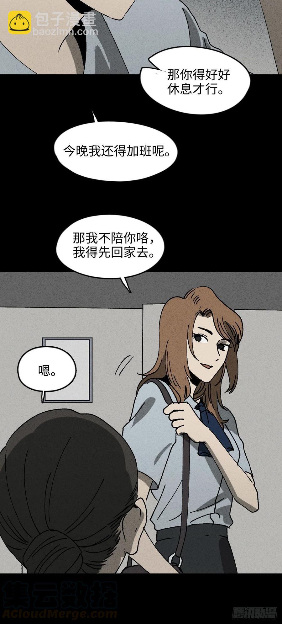 🍸怪奇笔记（怪奇脑洞集） 养脸（2） 第13页