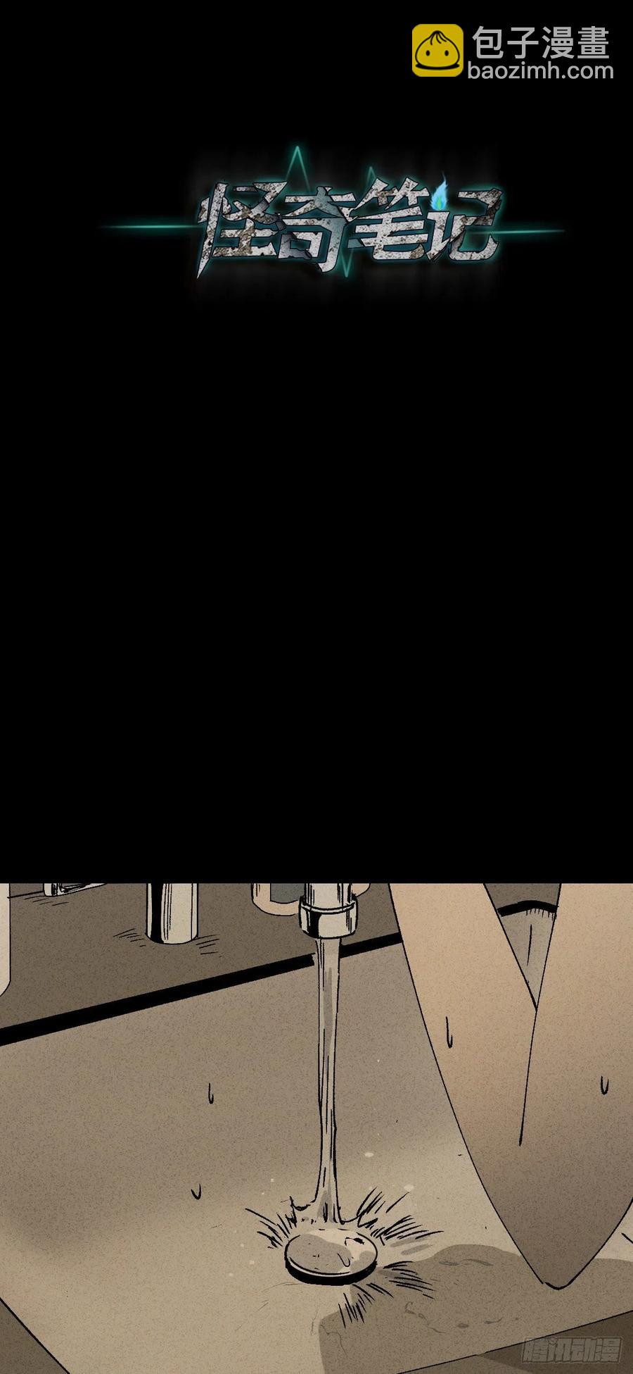 🍸怪奇笔记（怪奇脑洞集） 养脸（2） 第16页