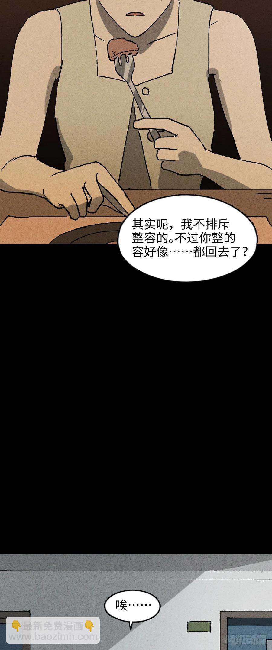 🍸怪奇笔记（怪奇脑洞集） 养脸（2） 第2页