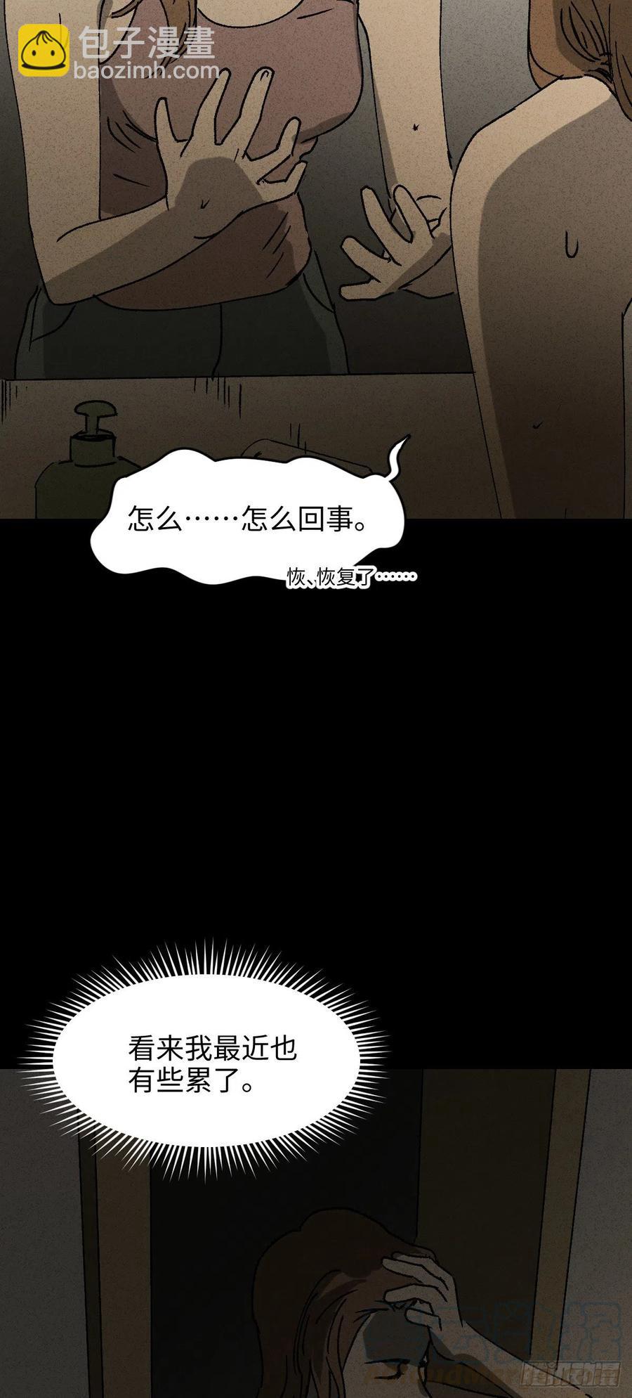 🍸怪奇笔记（怪奇脑洞集） 养脸（2） 第21页