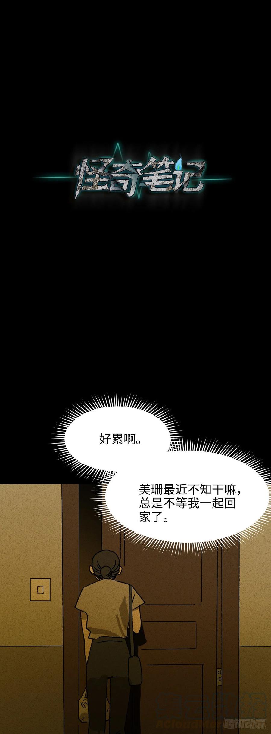 🍸怪奇笔记（怪奇脑洞集） 养脸（2） 第25页