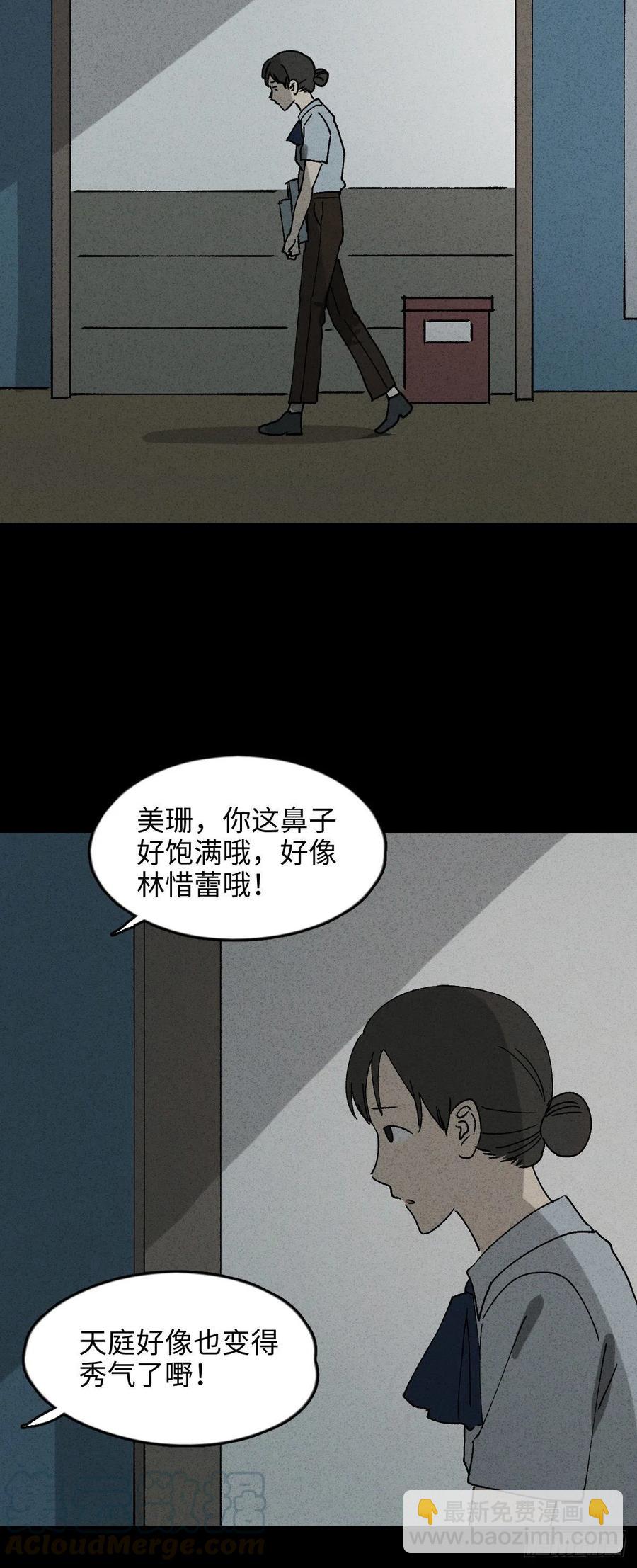 🍸怪奇笔记（怪奇脑洞集） 养脸（2） 第3页