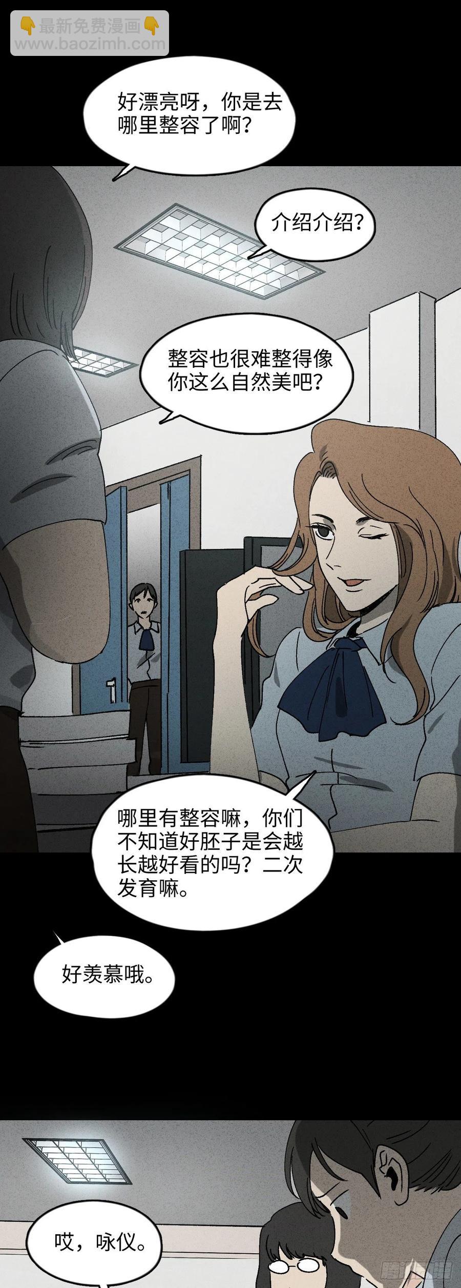 🍸怪奇笔记（怪奇脑洞集） 养脸（2） 第4页