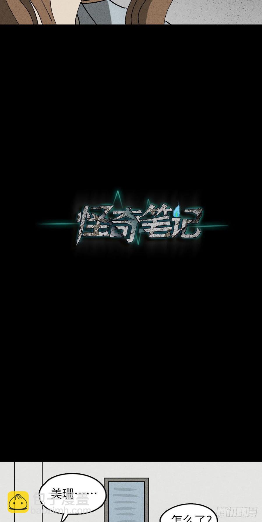 🍸怪奇笔记（怪奇脑洞集） 养脸（2） 第6页