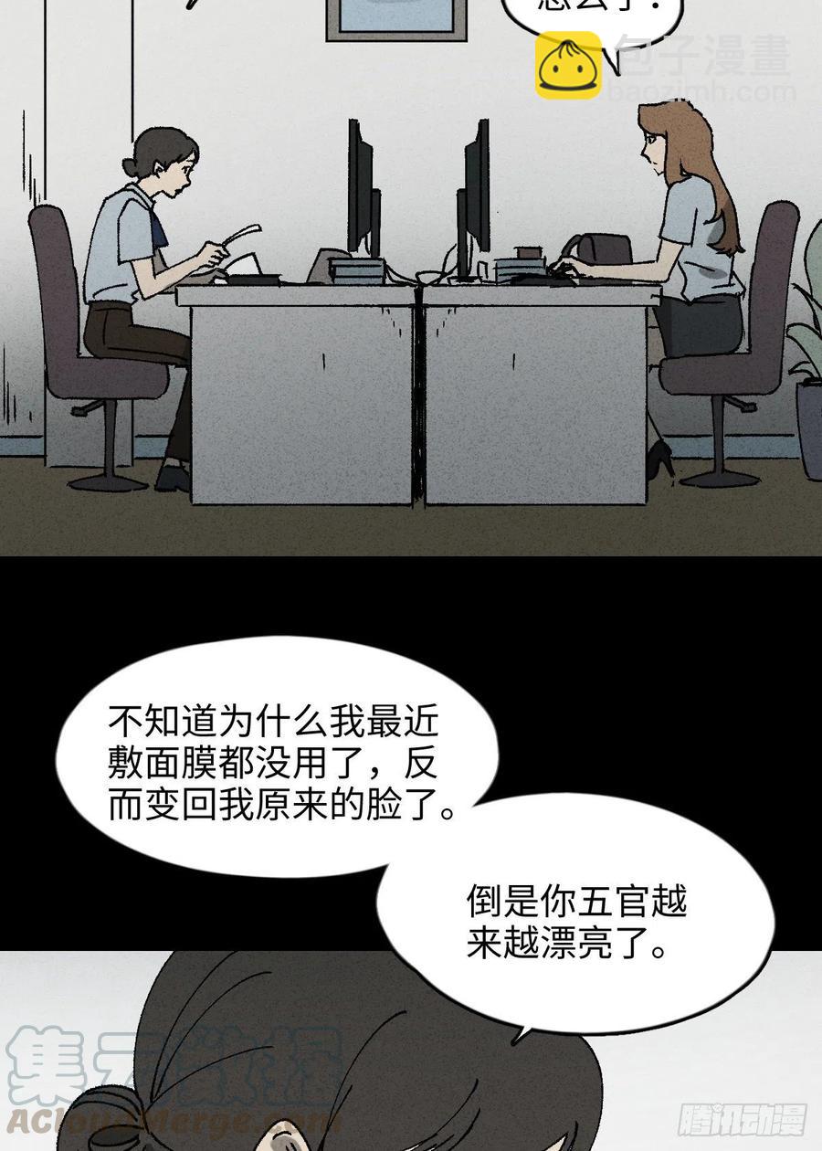 🍸怪奇笔记（怪奇脑洞集） 养脸（2） 第7页