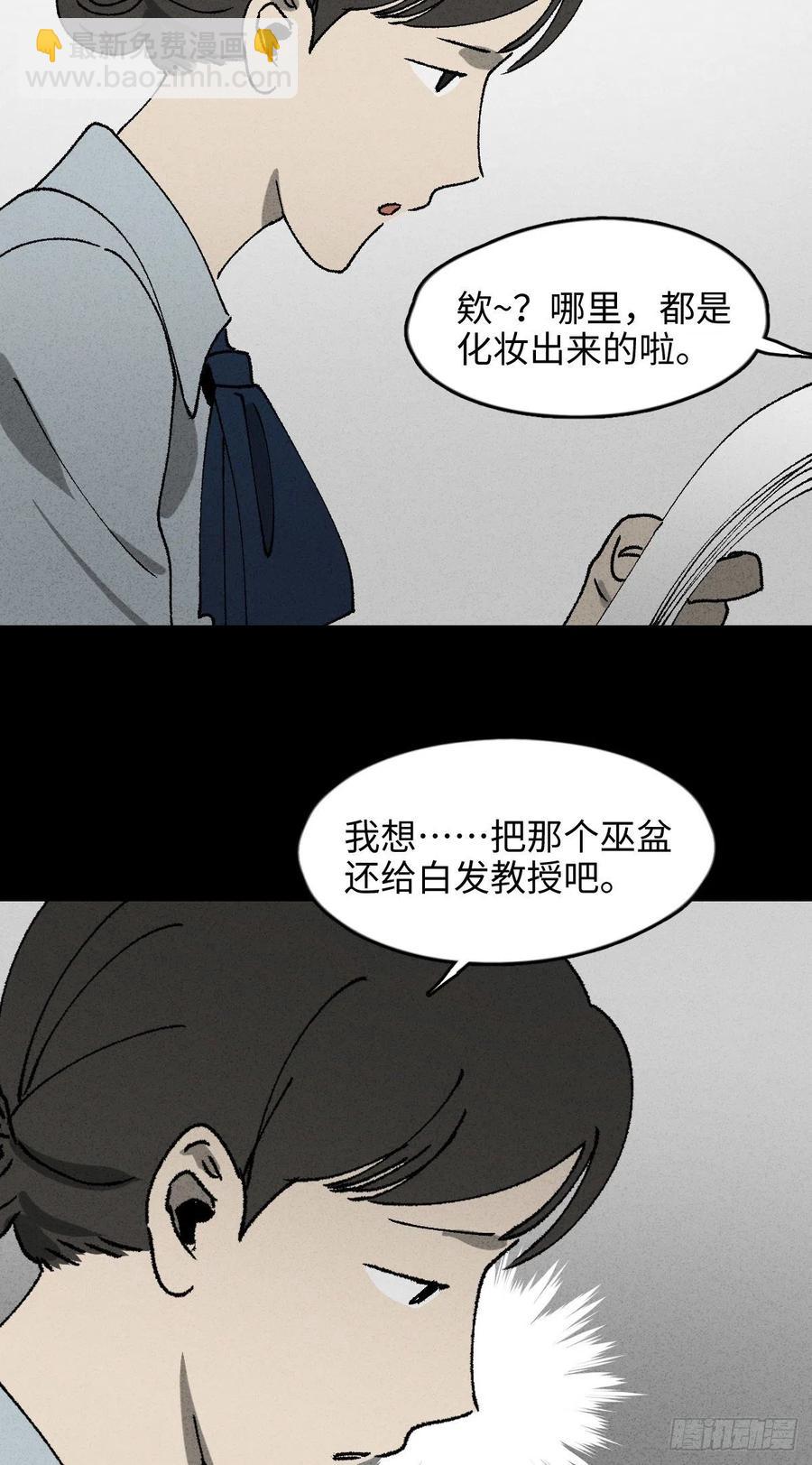 🍸怪奇笔记（怪奇脑洞集） 养脸（2） 第8页
