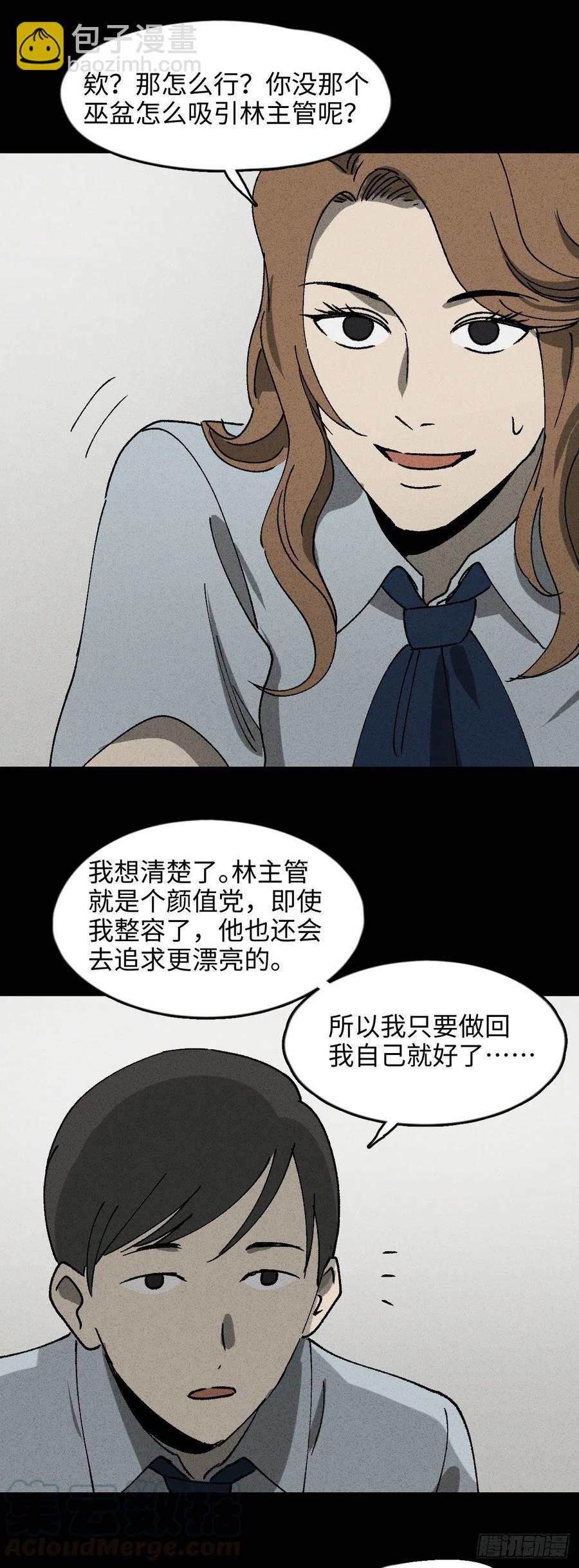 🍸怪奇笔记（怪奇脑洞集） 养脸（2） 第9页