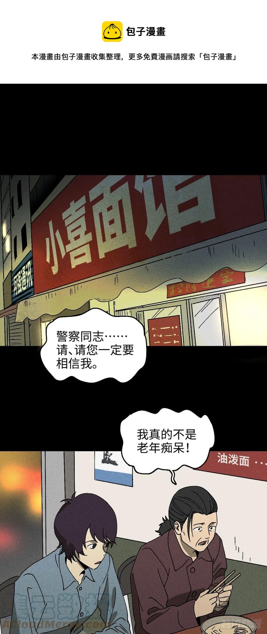 🍸怪奇笔记（怪奇脑洞集） 他和她（2） 第1页