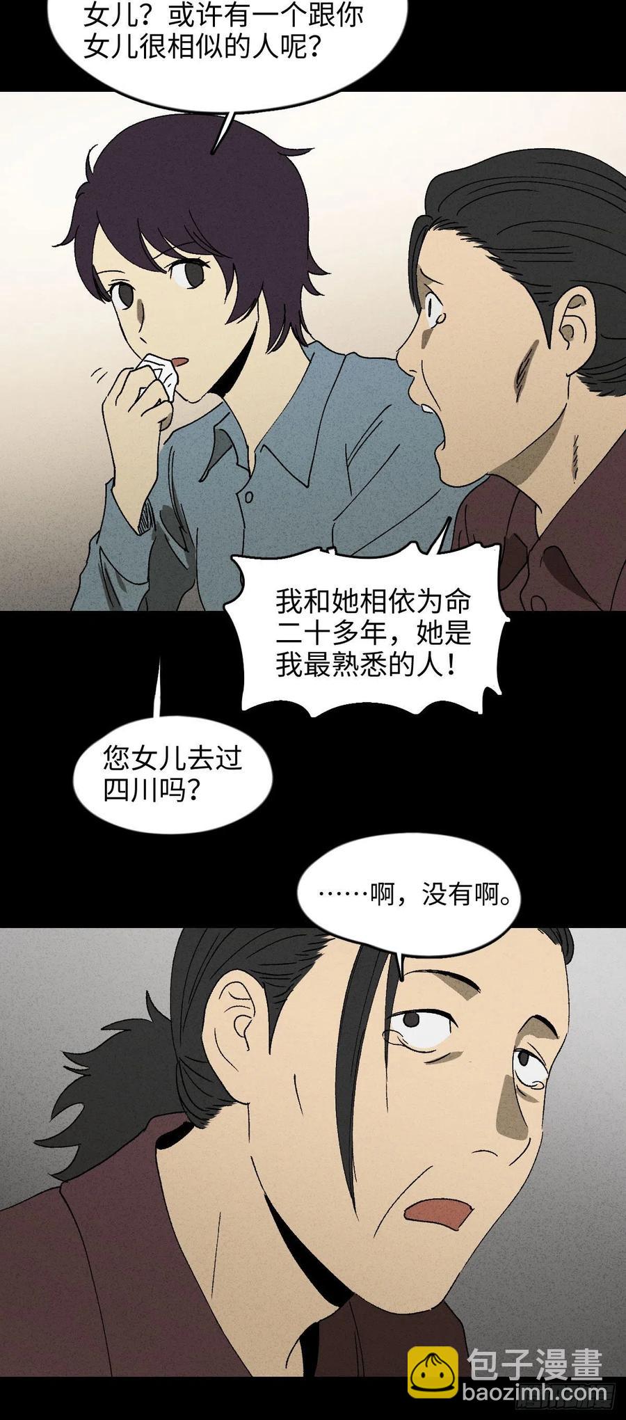 🍸怪奇笔记（怪奇脑洞集） 他和她（2） 第10页