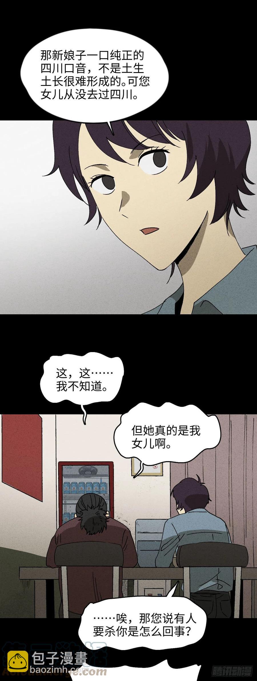 🍸怪奇笔记（怪奇脑洞集） 他和她（2） 第11页