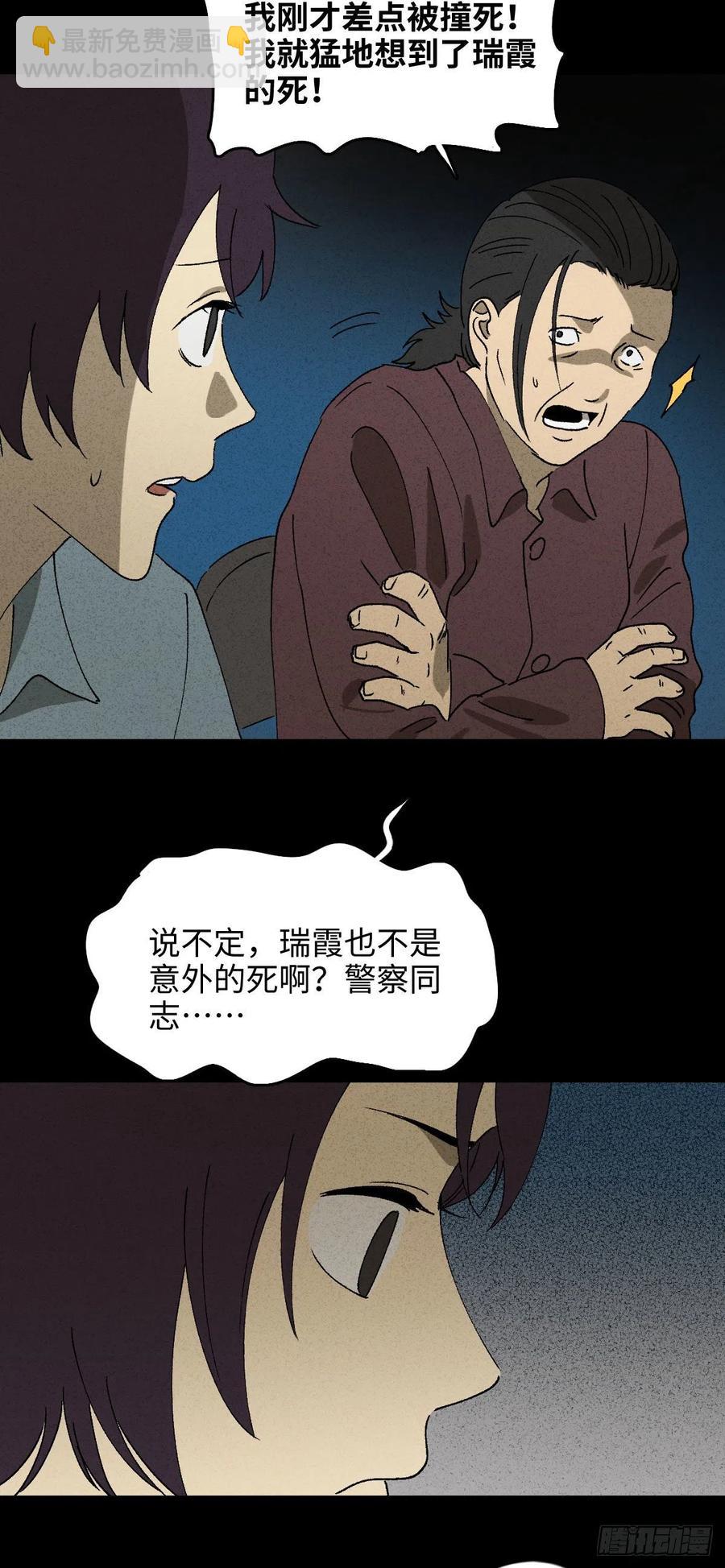 🍸怪奇笔记（怪奇脑洞集） 他和她（2） 第12页