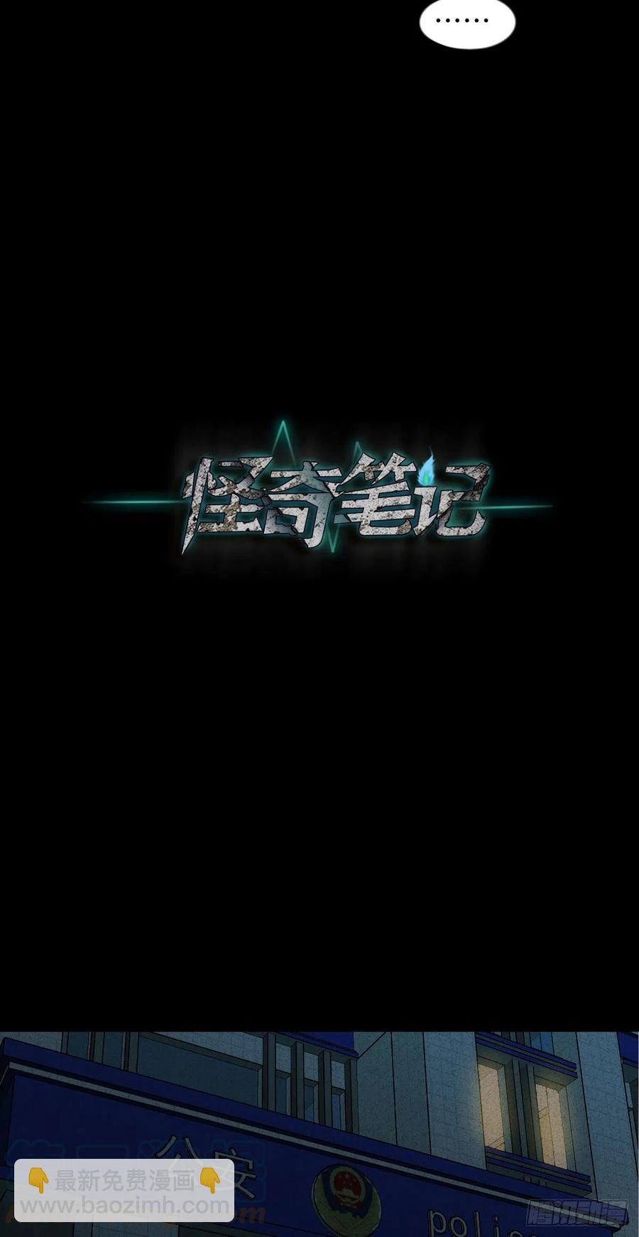 🍸怪奇笔记（怪奇脑洞集） 他和她（2） 第13页