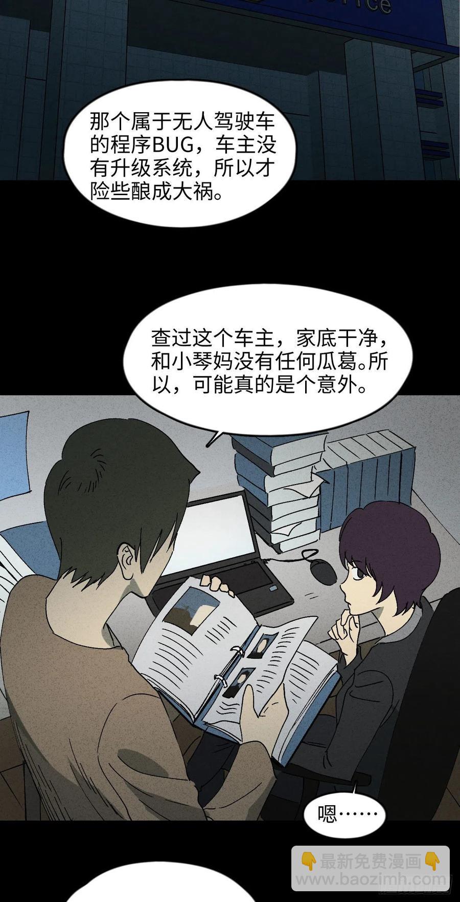 🍸怪奇笔记（怪奇脑洞集） 他和她（2） 第14页