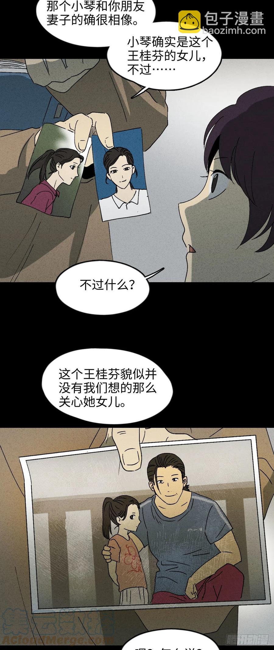 🍸怪奇笔记（怪奇脑洞集） 他和她（2） 第15页