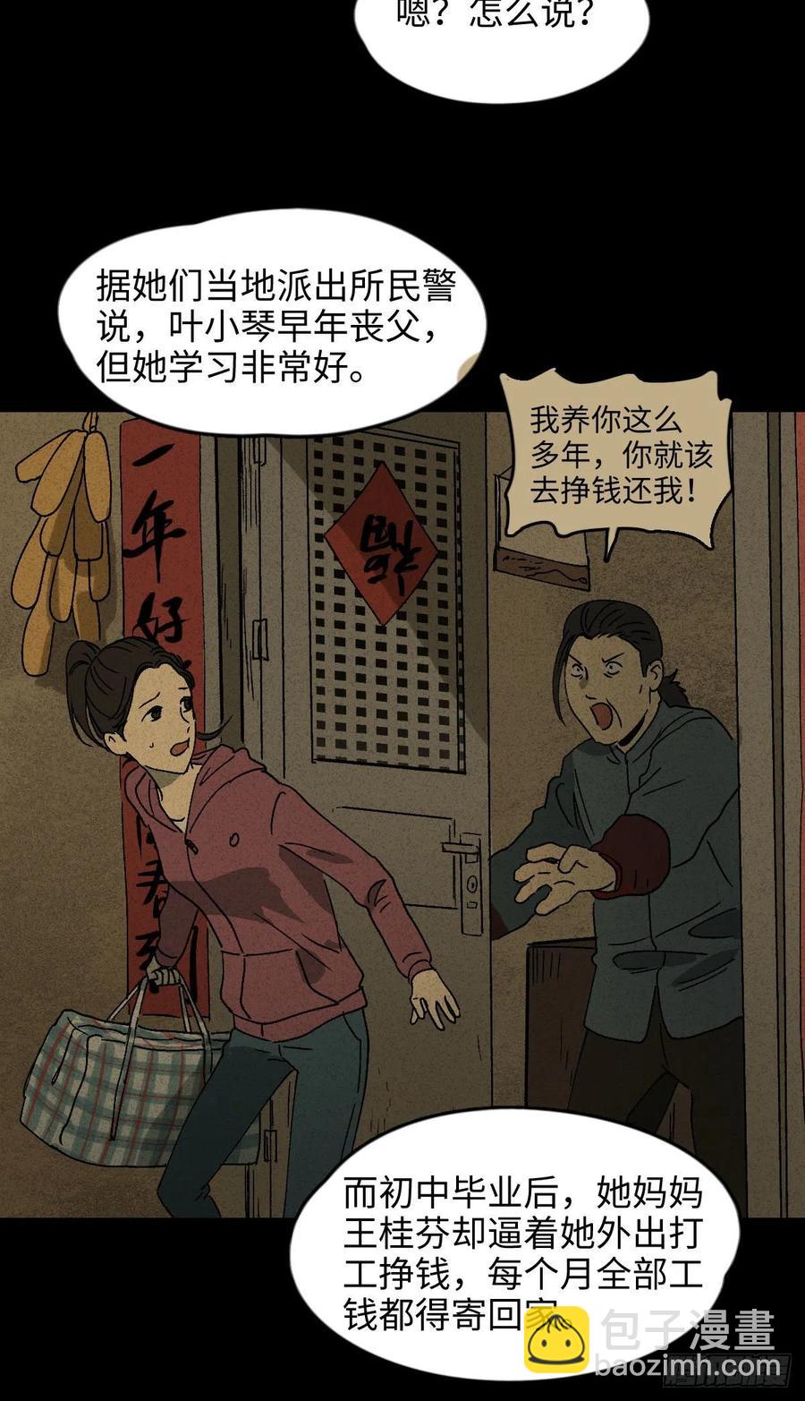🍸怪奇笔记（怪奇脑洞集） 他和她（2） 第16页