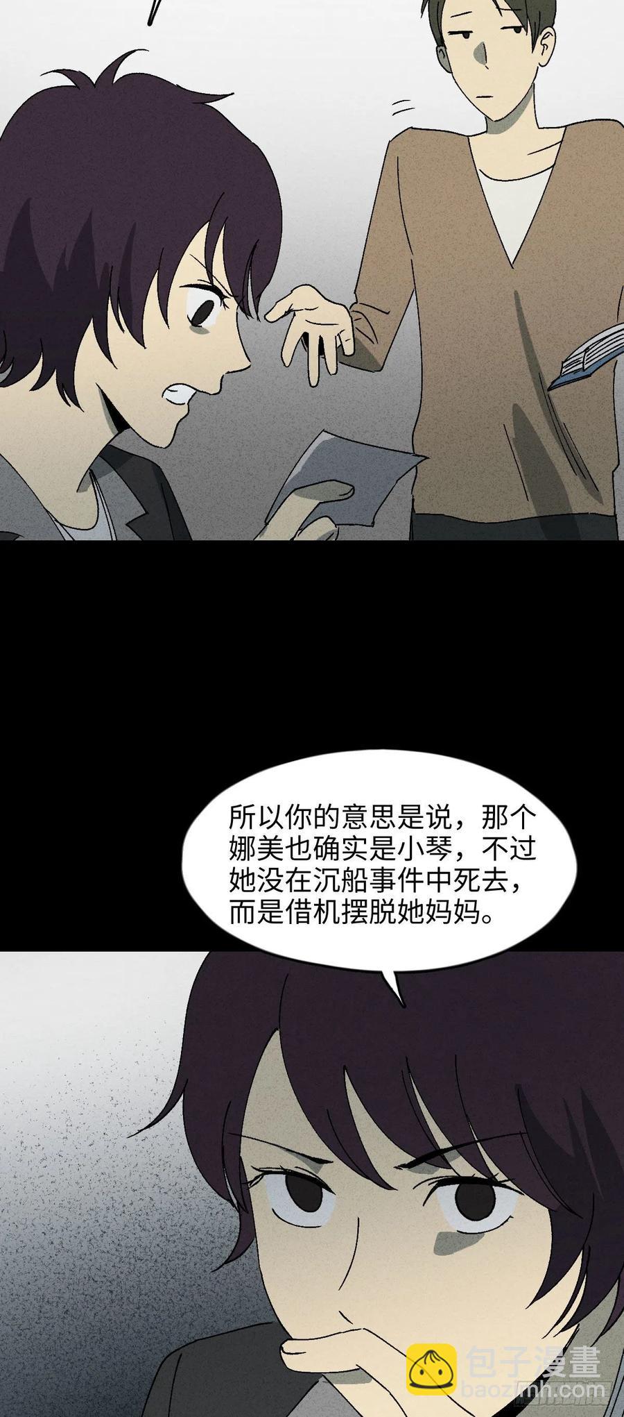 🍸怪奇笔记（怪奇脑洞集） 他和她（2） 第18页