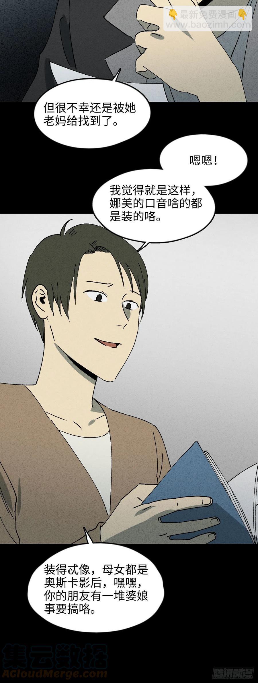 🍸怪奇笔记（怪奇脑洞集） 他和她（2） 第19页