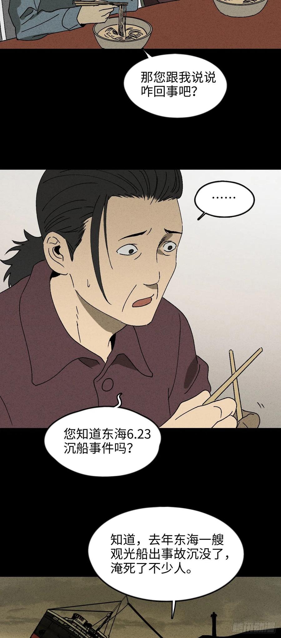 🍸怪奇笔记（怪奇脑洞集） 他和她（2） 第2页
