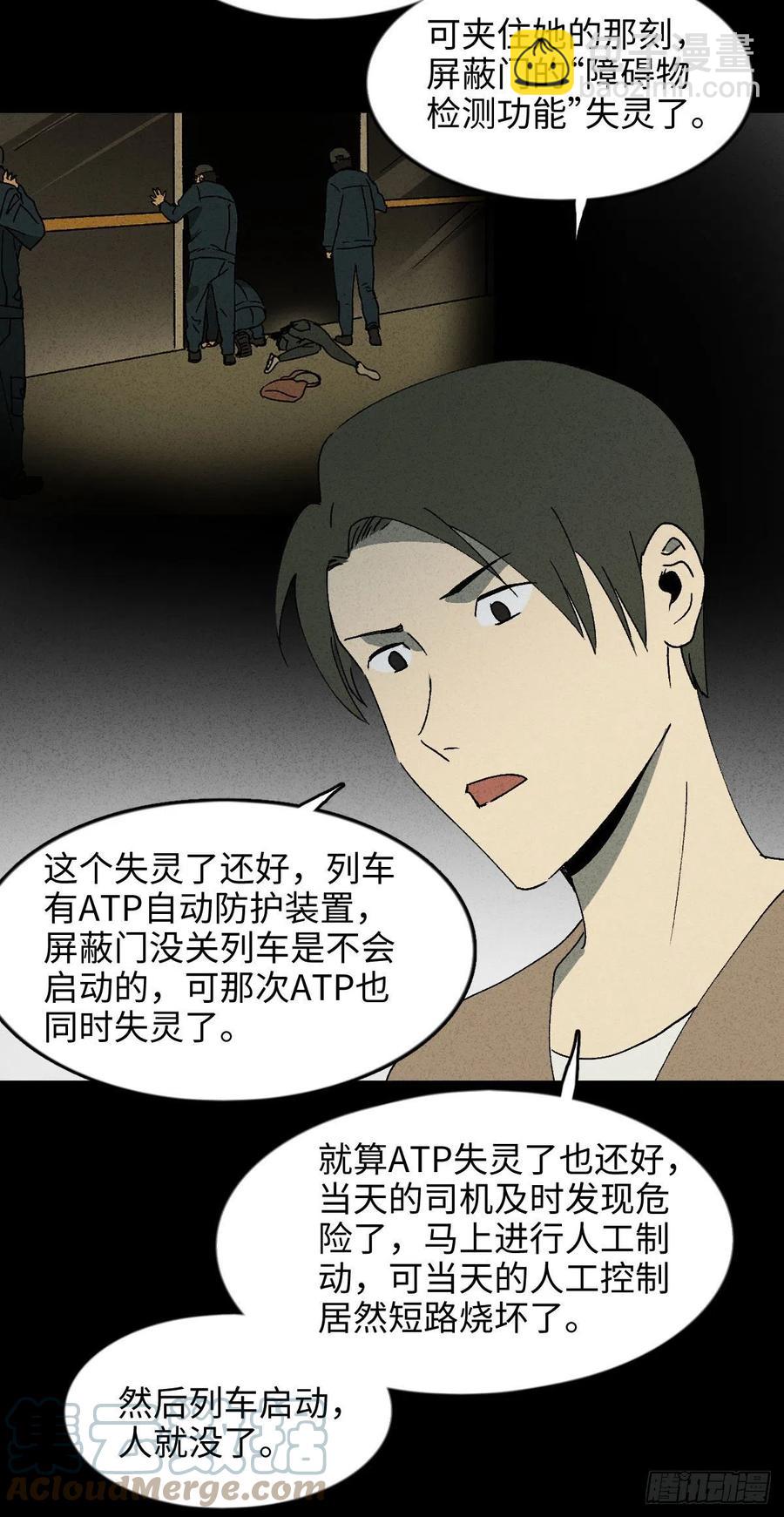 🍸怪奇笔记（怪奇脑洞集） 他和她（2） 第21页