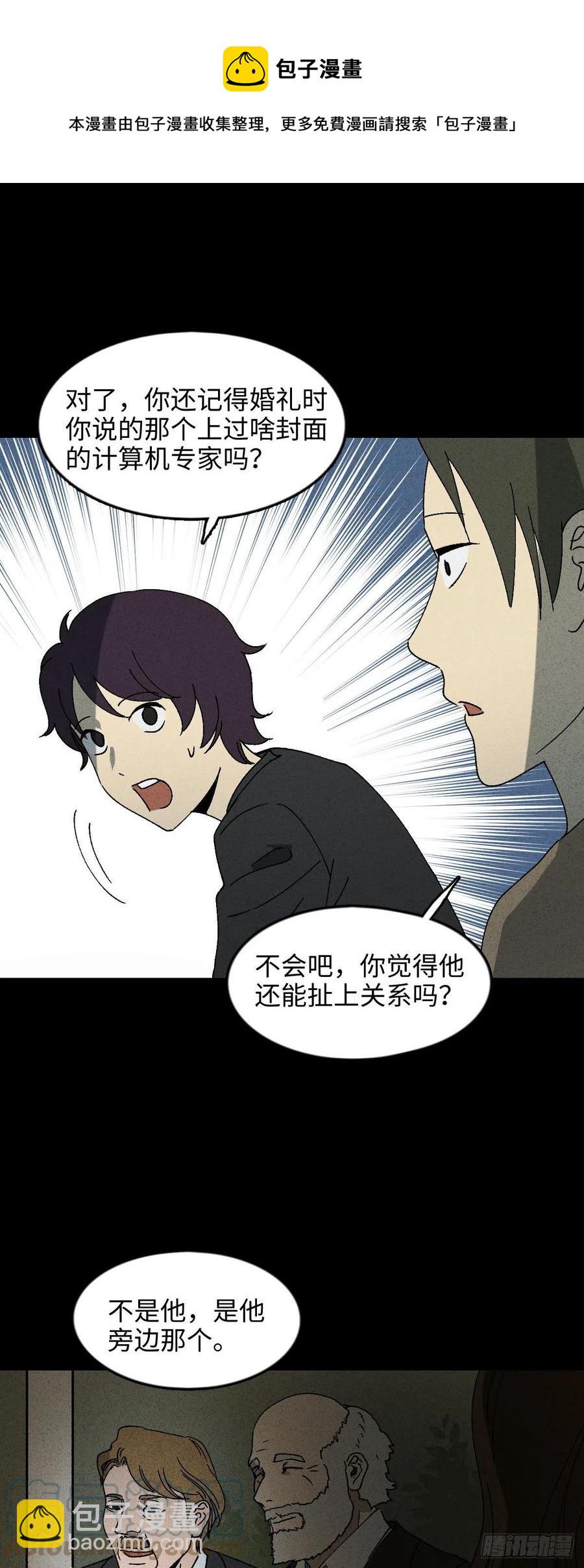 🍸怪奇笔记（怪奇脑洞集） 他和她（2） 第23页