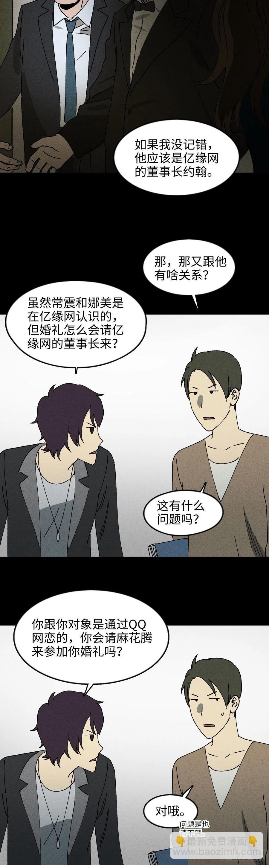 🍸怪奇笔记（怪奇脑洞集） 他和她（2） 第24页