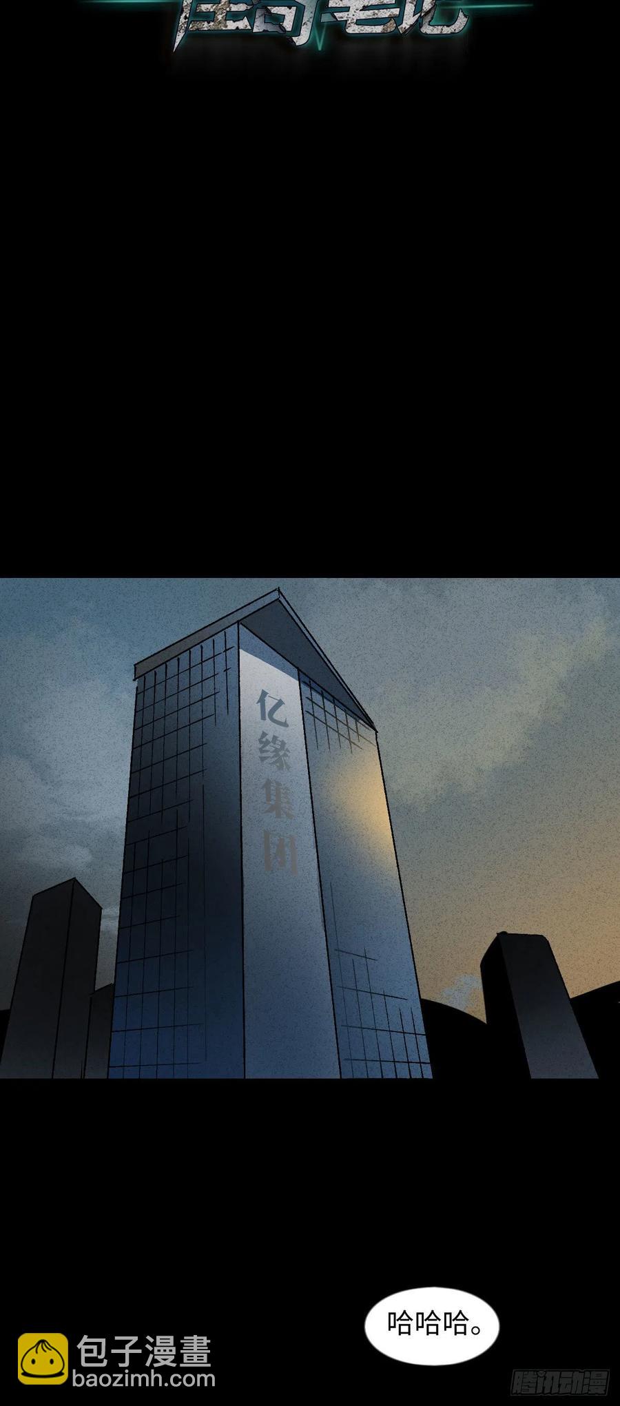 🍸怪奇笔记（怪奇脑洞集） 他和她（2） 第26页