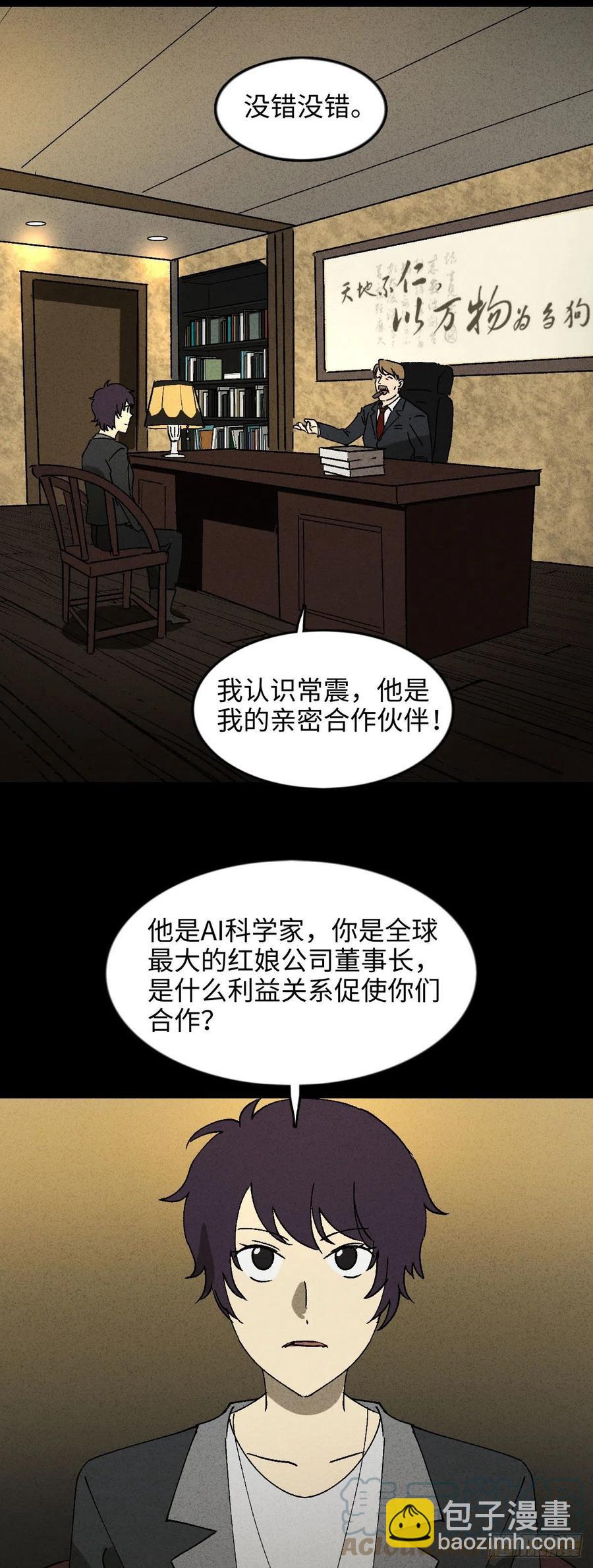 🍸怪奇笔记（怪奇脑洞集） 他和她（2） 第27页