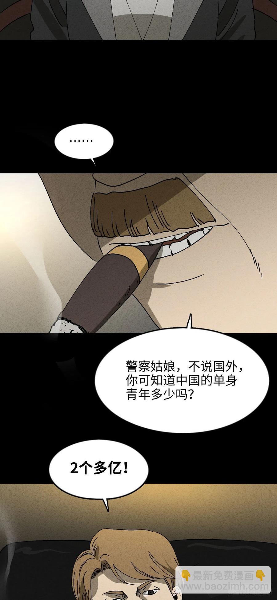 🍸怪奇笔记（怪奇脑洞集） 他和她（2） 第28页