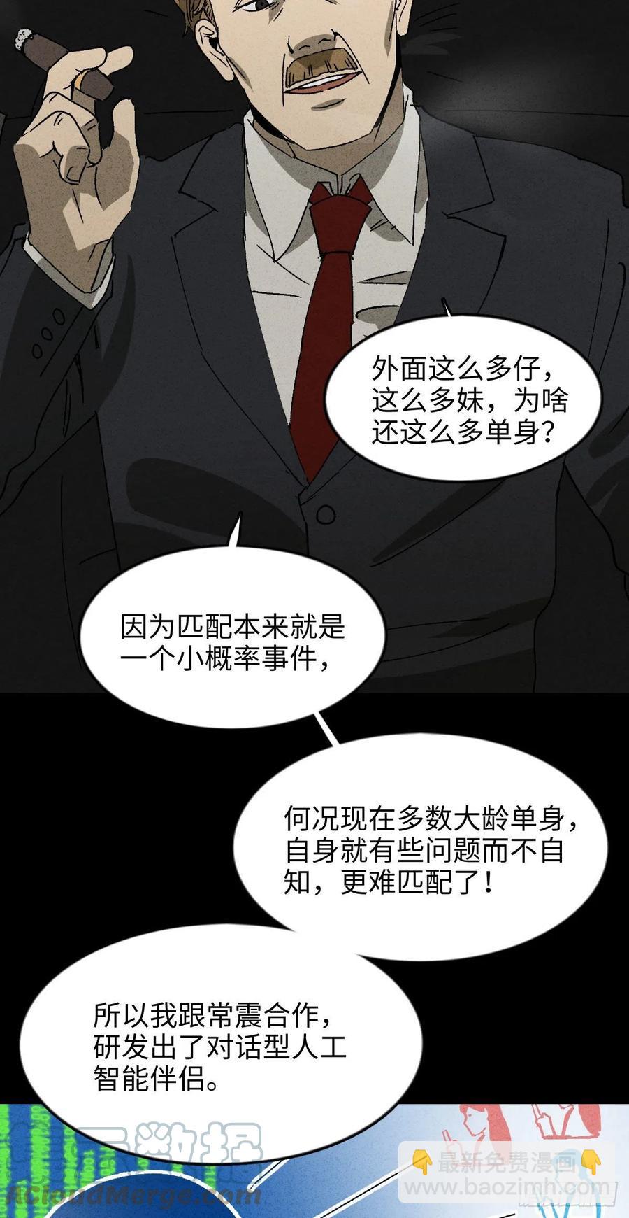🍸怪奇笔记（怪奇脑洞集） 他和她（2） 第29页