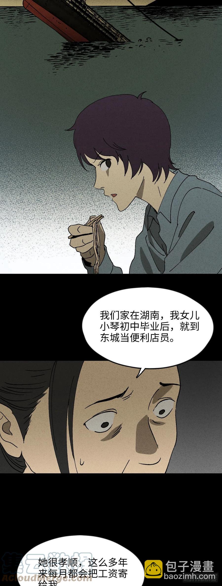 🍸怪奇笔记（怪奇脑洞集） 他和她（2） 第3页