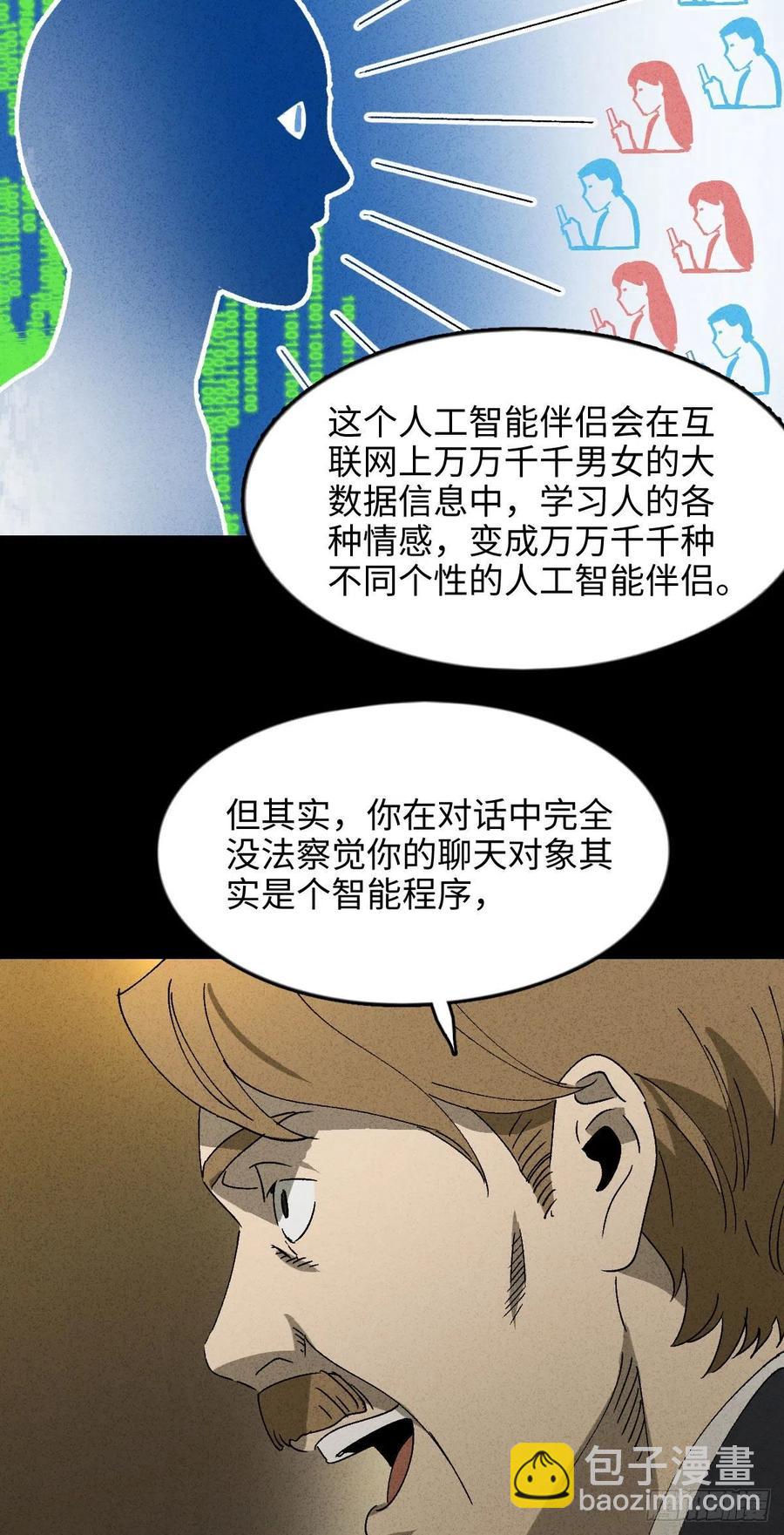 🍸怪奇笔记（怪奇脑洞集） 他和她（2） 第30页