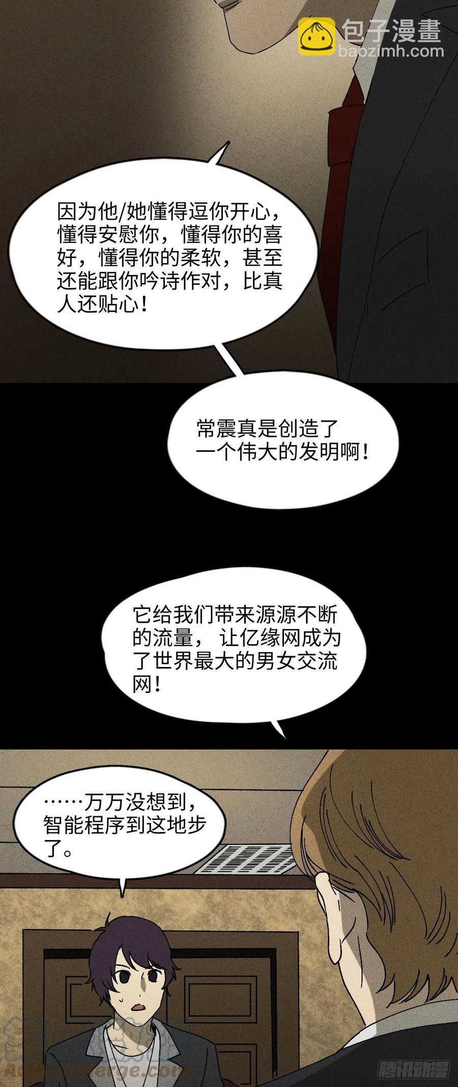 🍸怪奇笔记（怪奇脑洞集） 他和她（2） 第31页