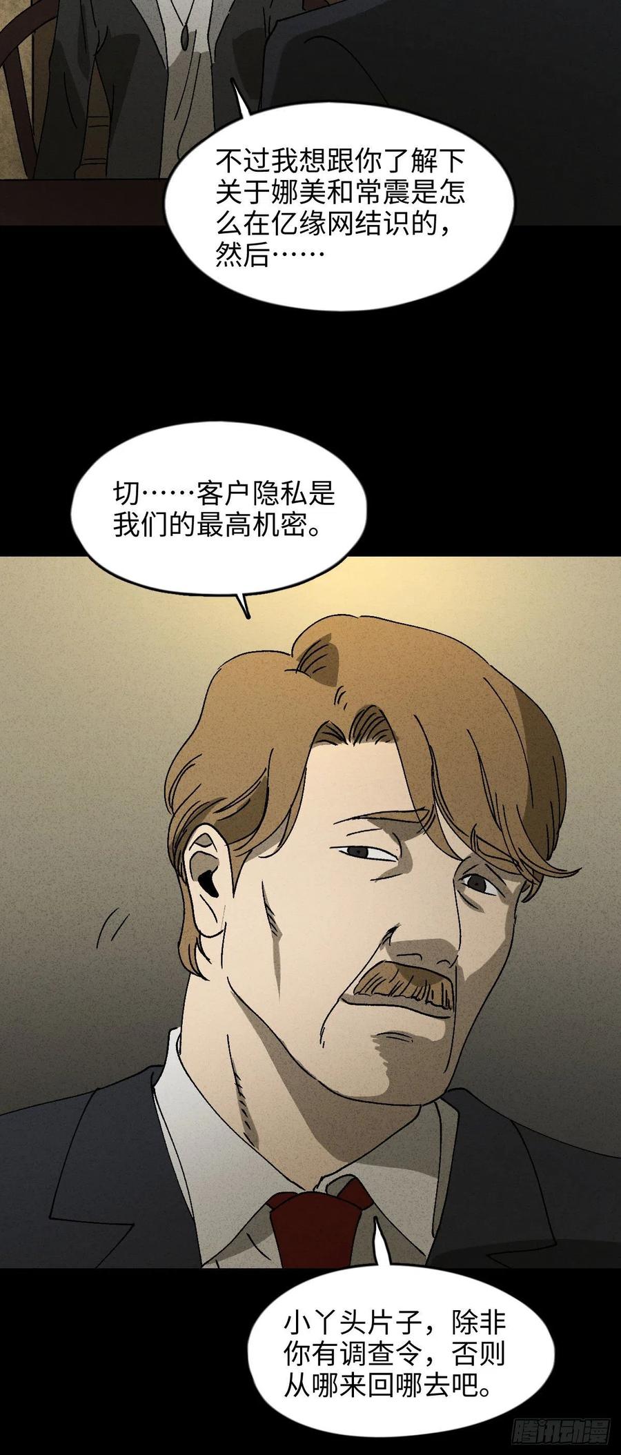 🍸怪奇笔记（怪奇脑洞集） 他和她（2） 第32页