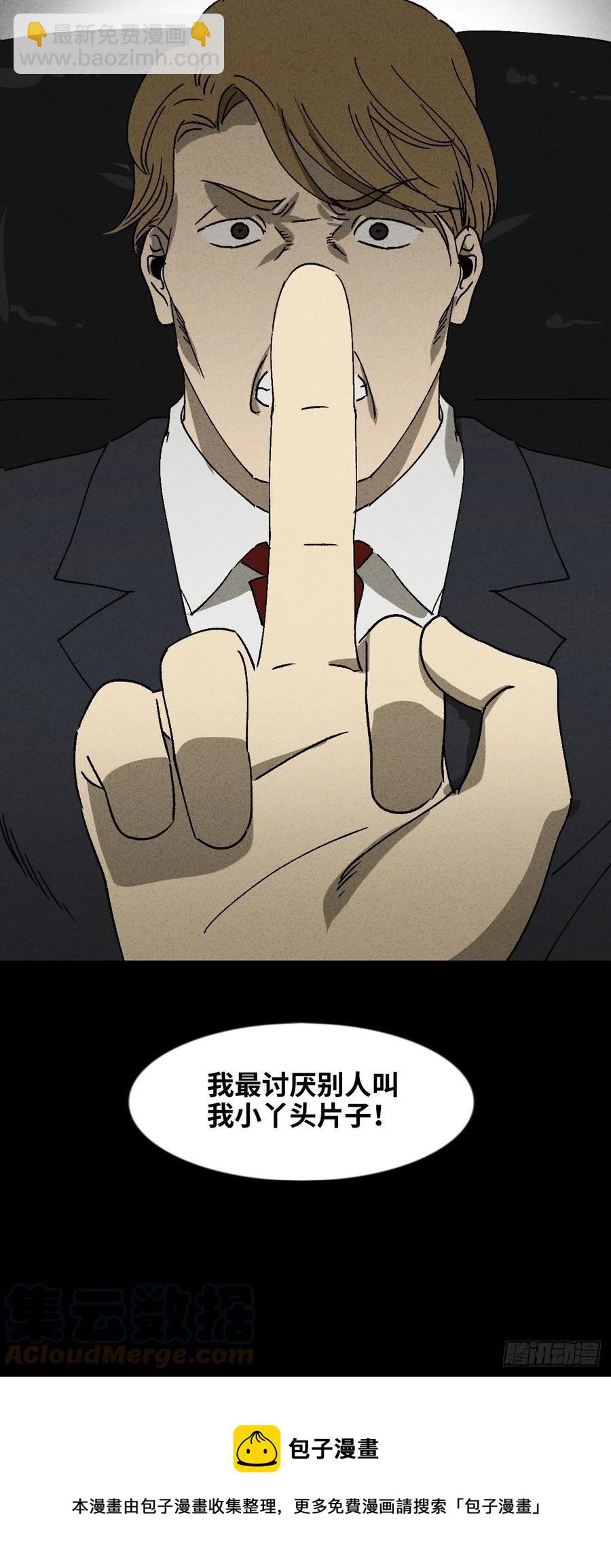 🍸怪奇笔记（怪奇脑洞集） 他和她（2） 第37页