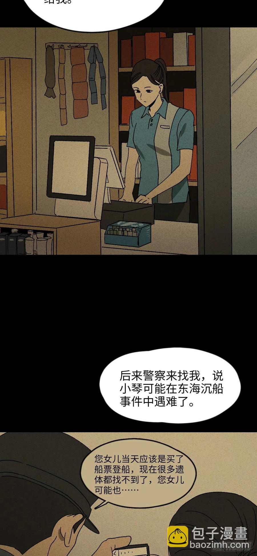 🍸怪奇笔记（怪奇脑洞集） 他和她（2） 第4页