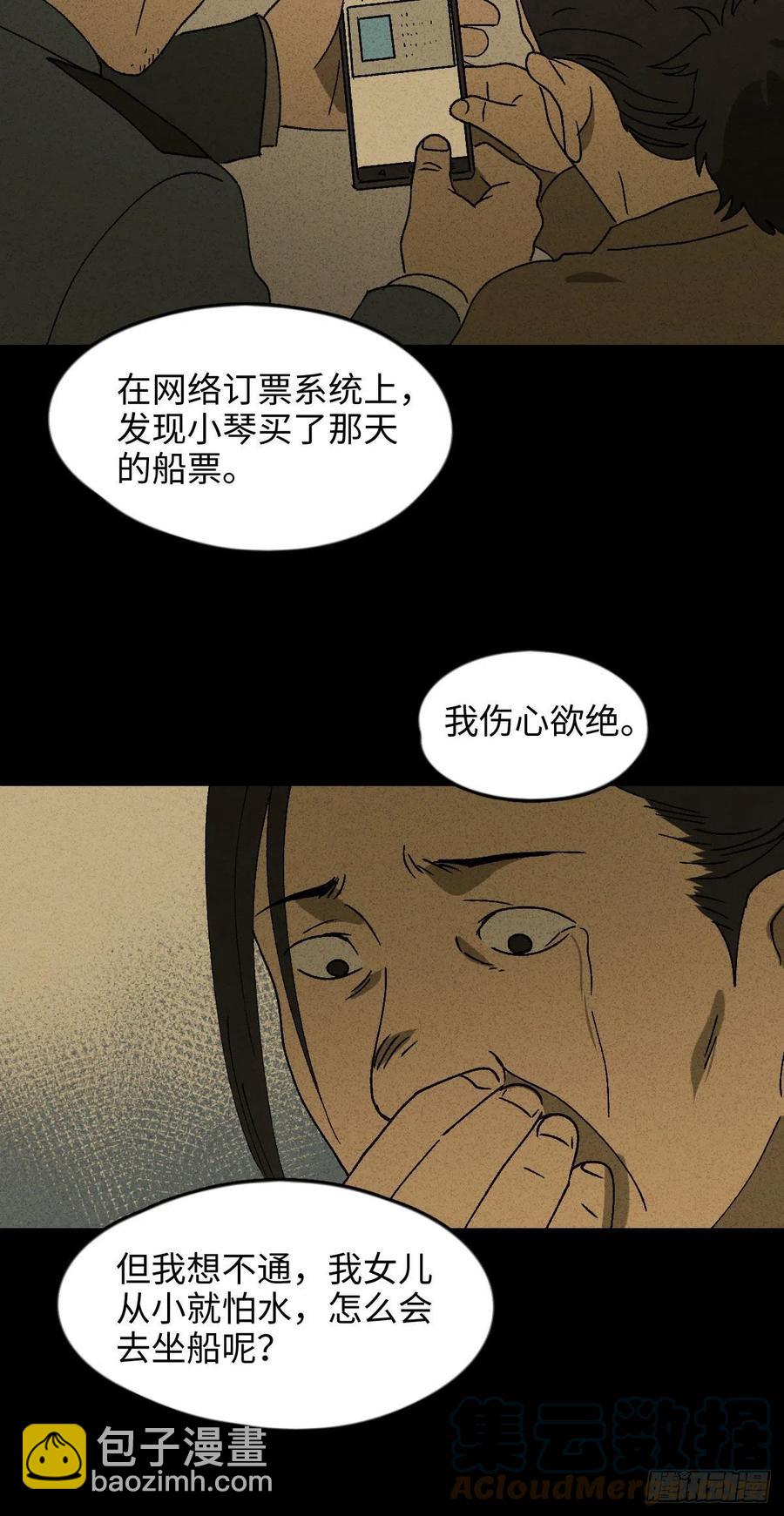 🍸怪奇笔记（怪奇脑洞集） 他和她（2） 第5页