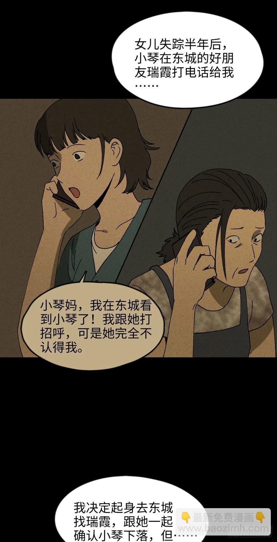 🍸怪奇笔记（怪奇脑洞集） 他和她（2） 第6页