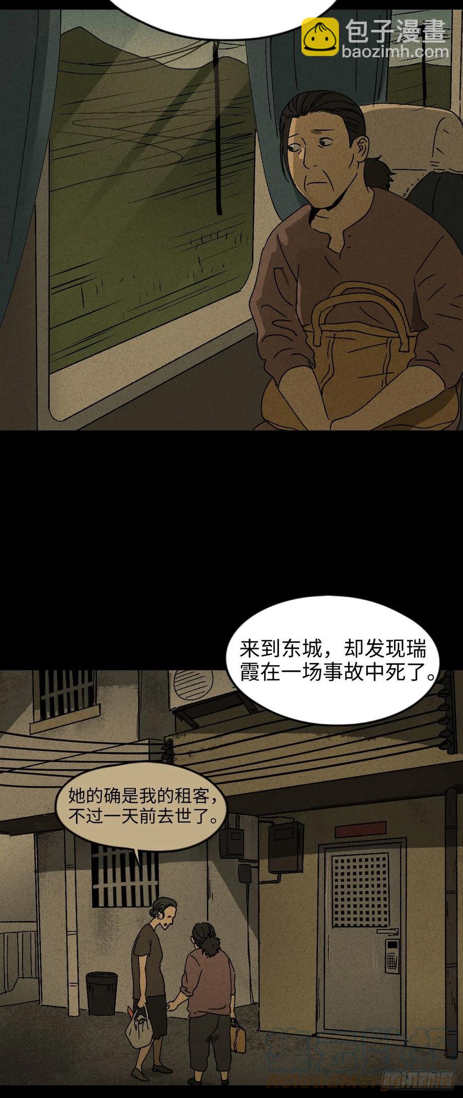 🍸怪奇笔记（怪奇脑洞集） 他和她（2） 第7页
