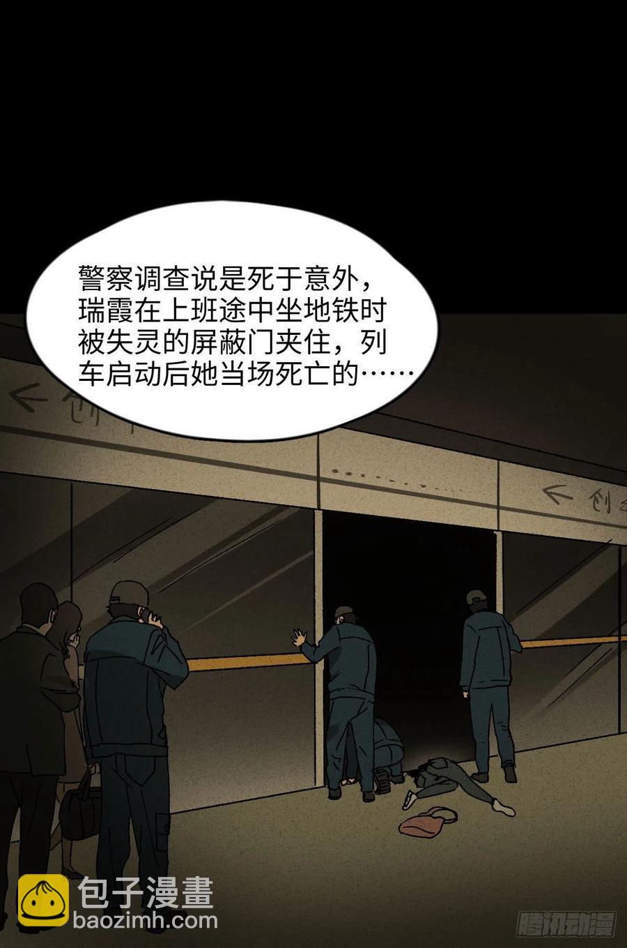 🍸怪奇笔记（怪奇脑洞集） 他和她（2） 第8页