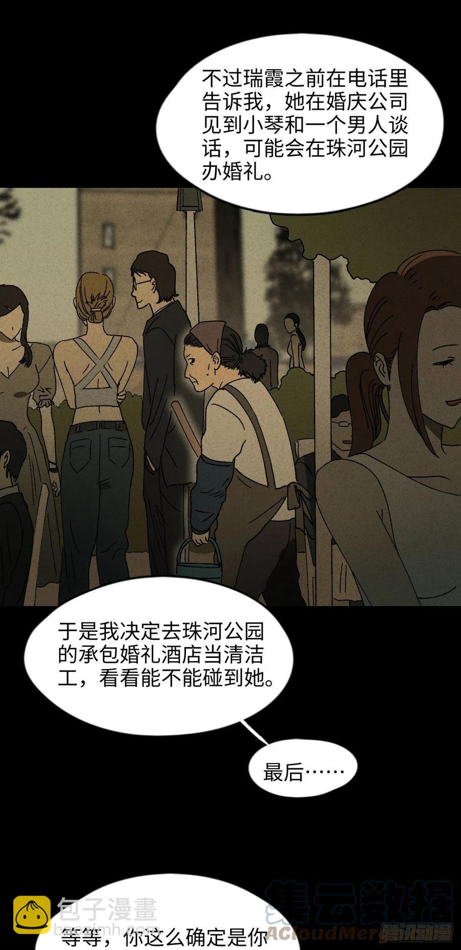 🍸怪奇笔记（怪奇脑洞集） 他和她（2） 第9页