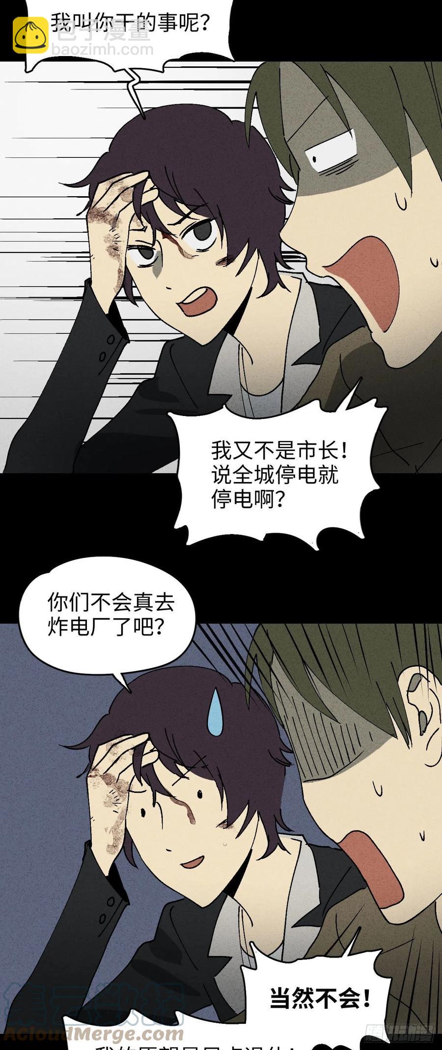🍸怪奇笔记（怪奇脑洞集） 他和她（5） 第10页