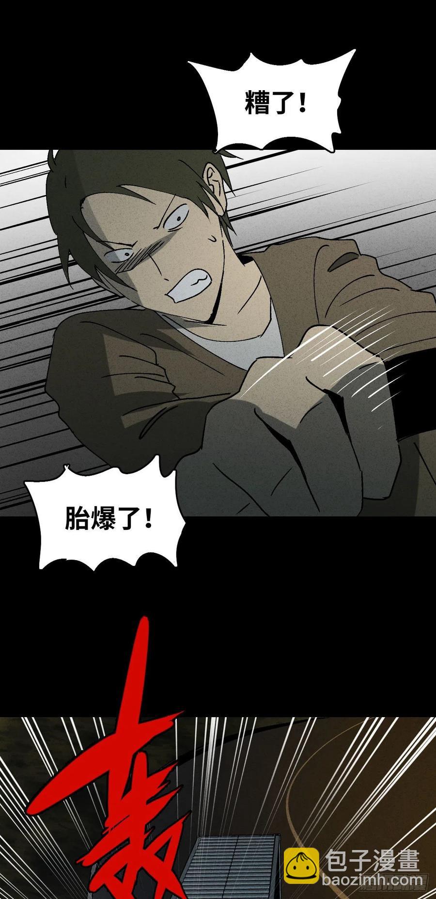 🍸怪奇笔记（怪奇脑洞集） 他和她（5） 第12页