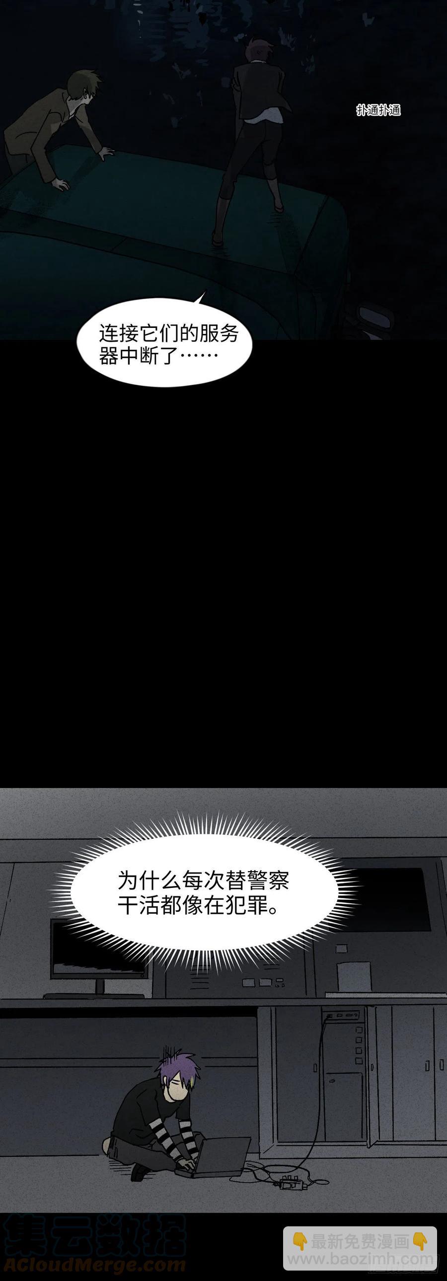 🍸怪奇笔记（怪奇脑洞集） 他和她（5） 第19页