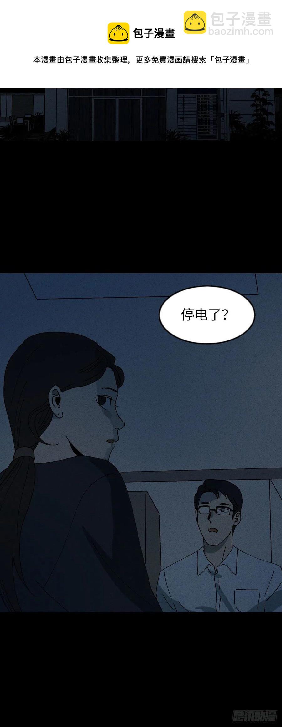 🍸怪奇笔记（怪奇脑洞集） 他和她（5） 第21页