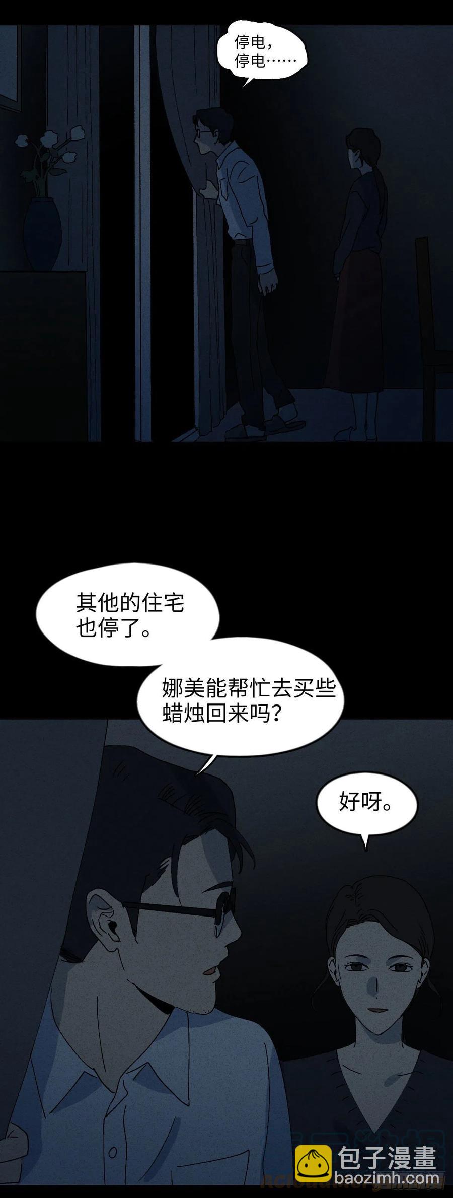 🍸怪奇笔记（怪奇脑洞集） 他和她（5） 第22页