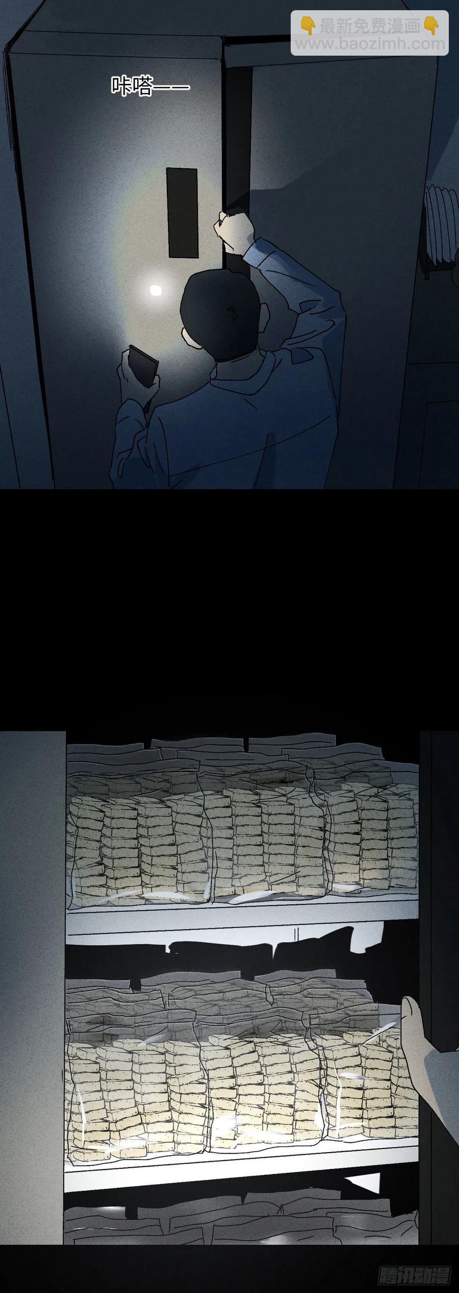 🍸怪奇笔记（怪奇脑洞集） 他和她（5） 第27页
