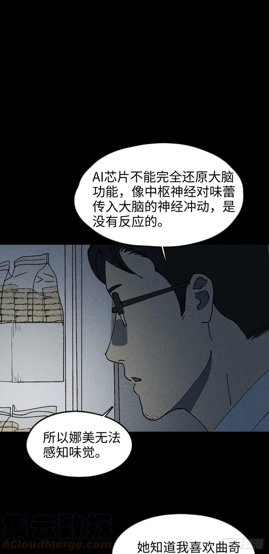 🍸怪奇笔记（怪奇脑洞集） 他和她（5） 第28页